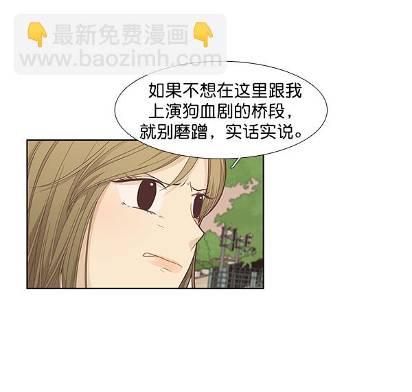🍱少女的世界 [第176话] 结束和开始 第5页