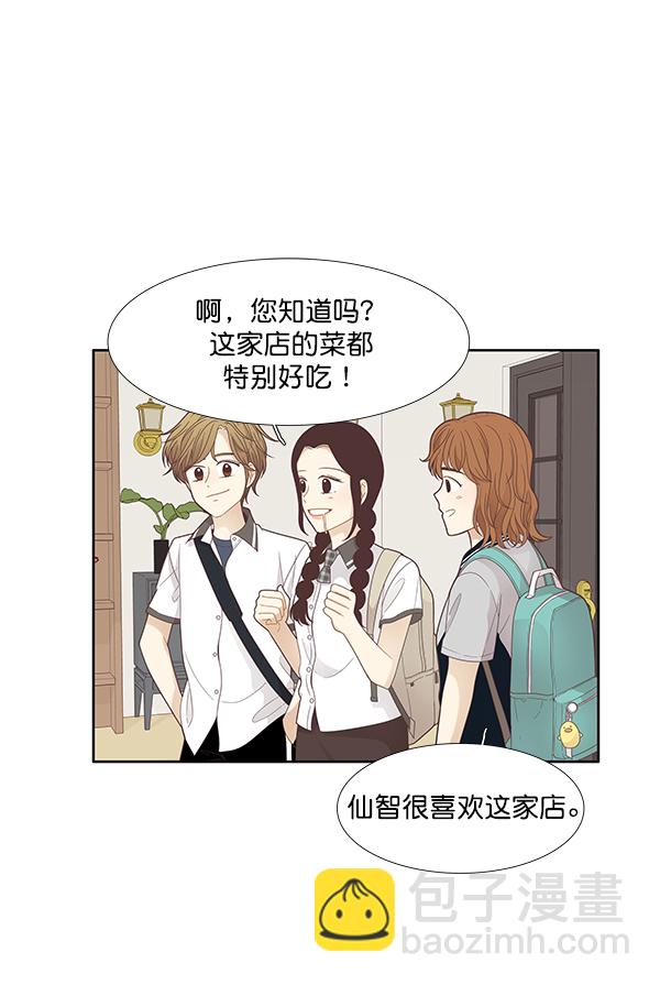 🍱少女的世界 [第178话] 拜访柔娜家（2） 第12页