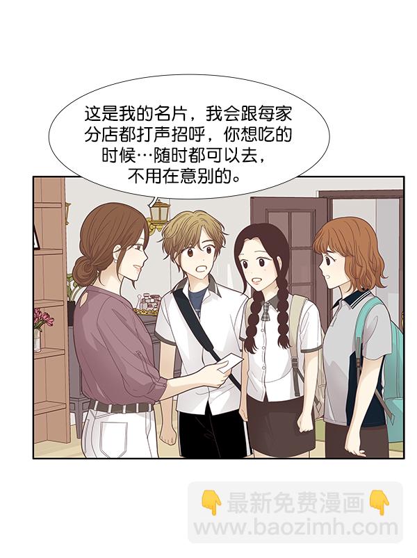 🍱少女的世界 [第178话] 拜访柔娜家（2） 第14页