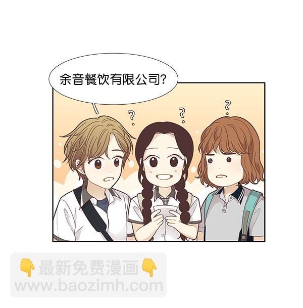 🍱少女的世界 [第178话] 拜访柔娜家（2） 第15页