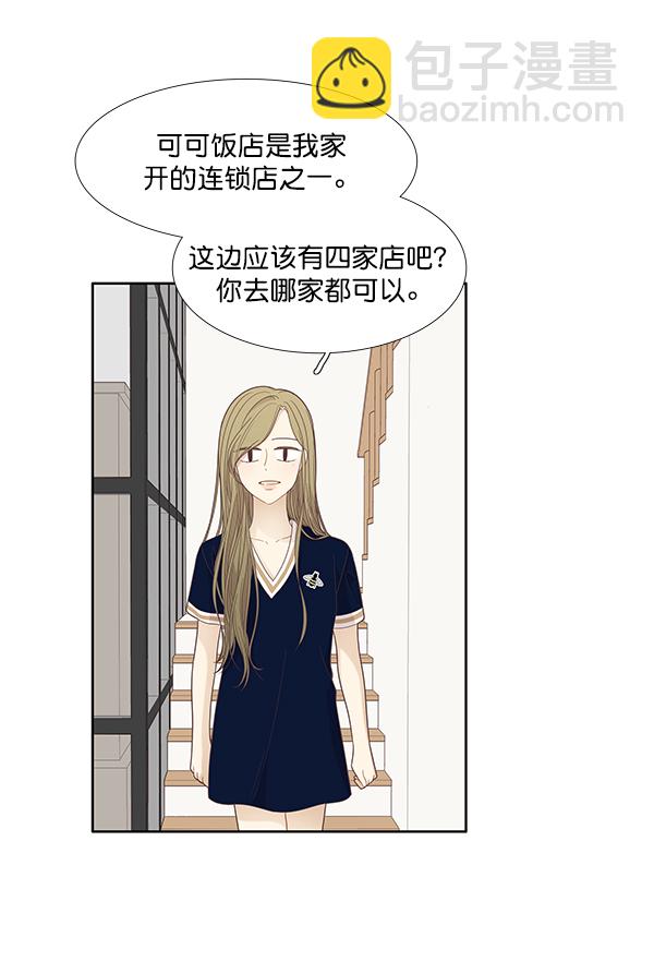 🍱少女的世界 [第178话] 拜访柔娜家（2） 第16页