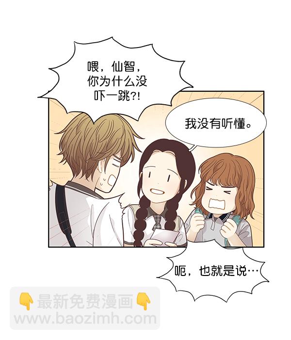 🍱少女的世界 [第178话] 拜访柔娜家（2） 第18页