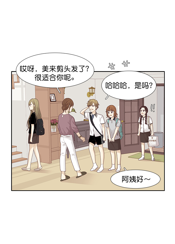 🍱少女的世界 [第178话] 拜访柔娜家（2） 第2页