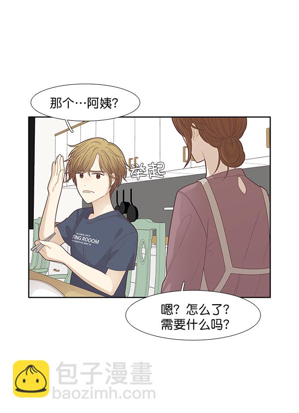 🍱少女的世界 [第178话] 拜访柔娜家（2） 第27页