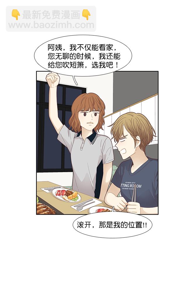 🍱少女的世界 [第178话] 拜访柔娜家（2） 第29页