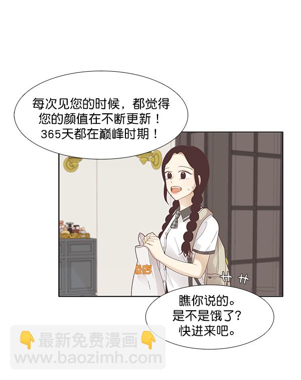 🍱少女的世界 [第178话] 拜访柔娜家（2） 第3页