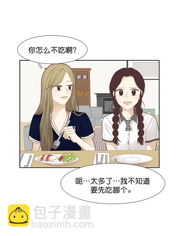 🍱少女的世界 [第178话] 拜访柔娜家（2） 第31页
