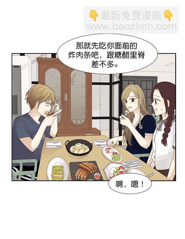 🍱少女的世界 [第178话] 拜访柔娜家（2） 第32页