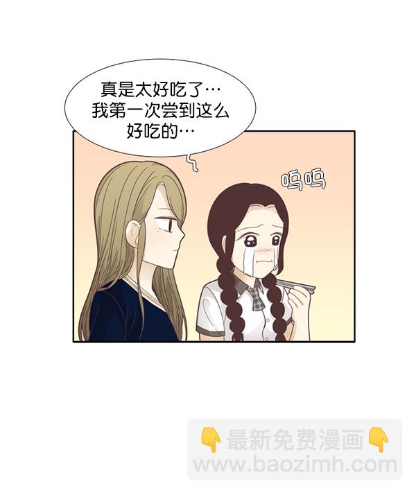 🍱少女的世界 [第178话] 拜访柔娜家（2） 第35页