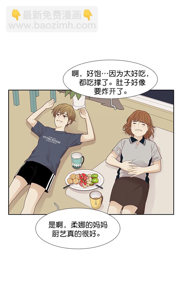 🍱少女的世界 [第178话] 拜访柔娜家（2） 第41页