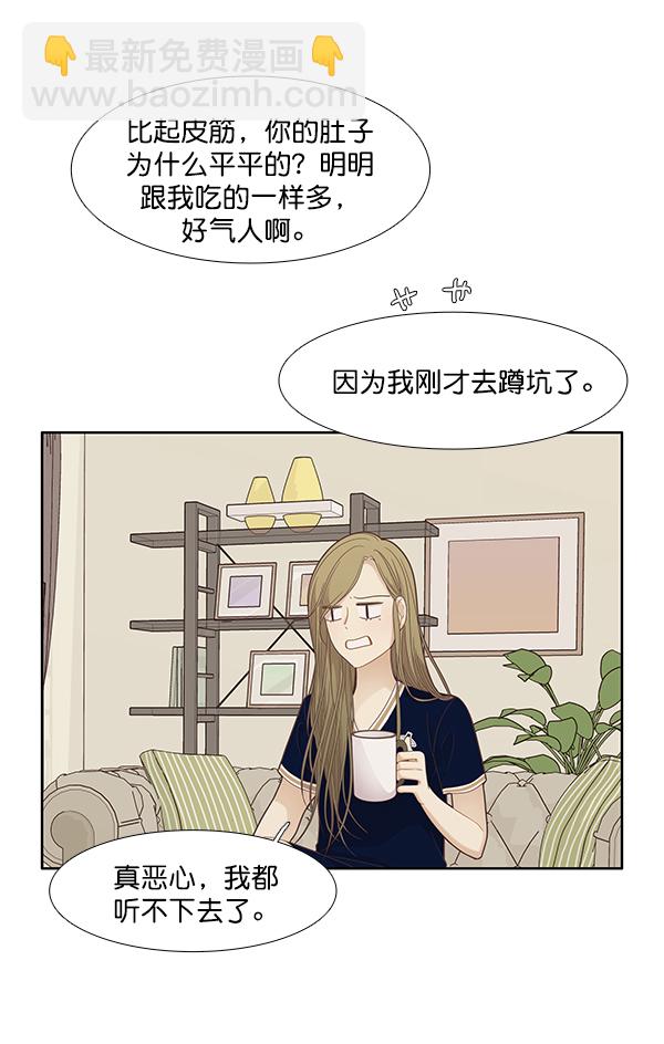 🍱少女的世界 [第178话] 拜访柔娜家（2） 第43页
