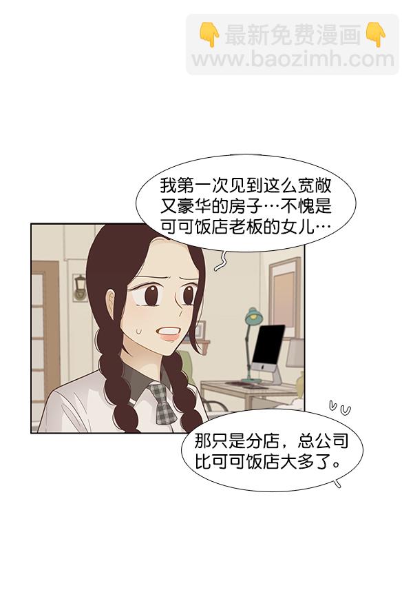 🍱少女的世界 [第178话] 拜访柔娜家（2） 第46页