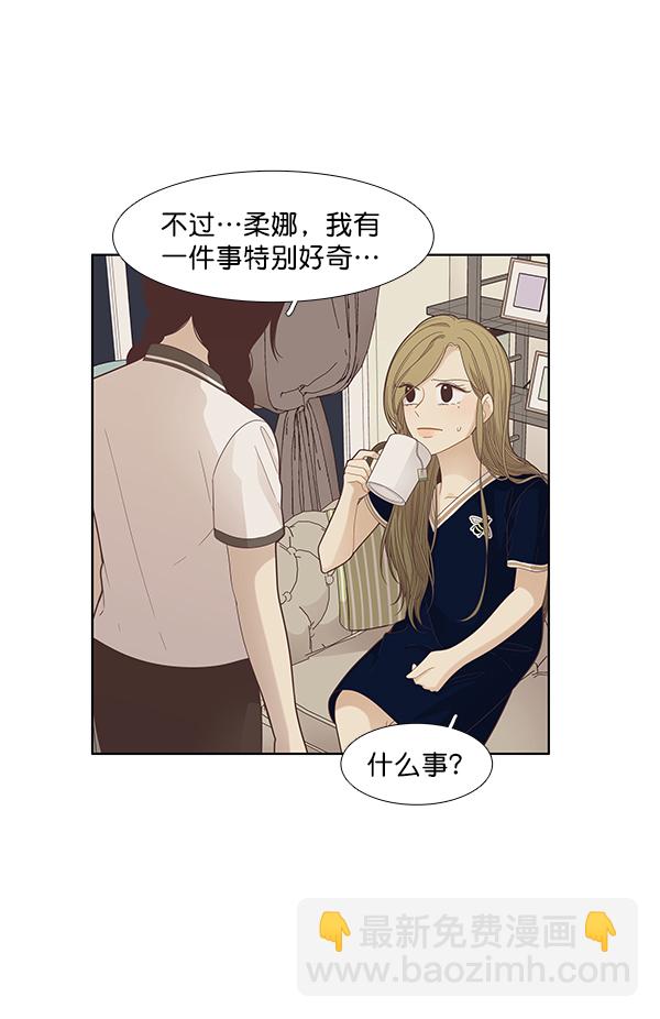 🍱少女的世界 [第178话] 拜访柔娜家（2） 第47页