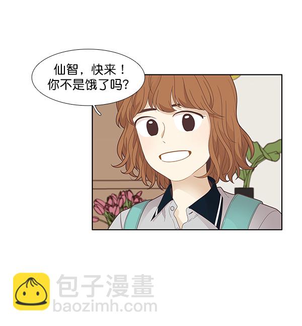 🍱少女的世界 [第178话] 拜访柔娜家（2） 第5页