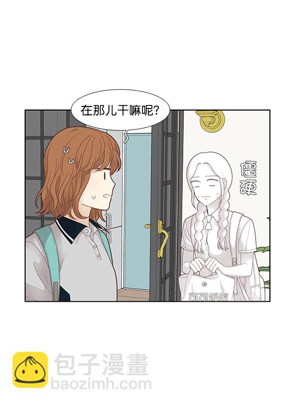 🍱少女的世界 [第178话] 拜访柔娜家（2） 第6页
