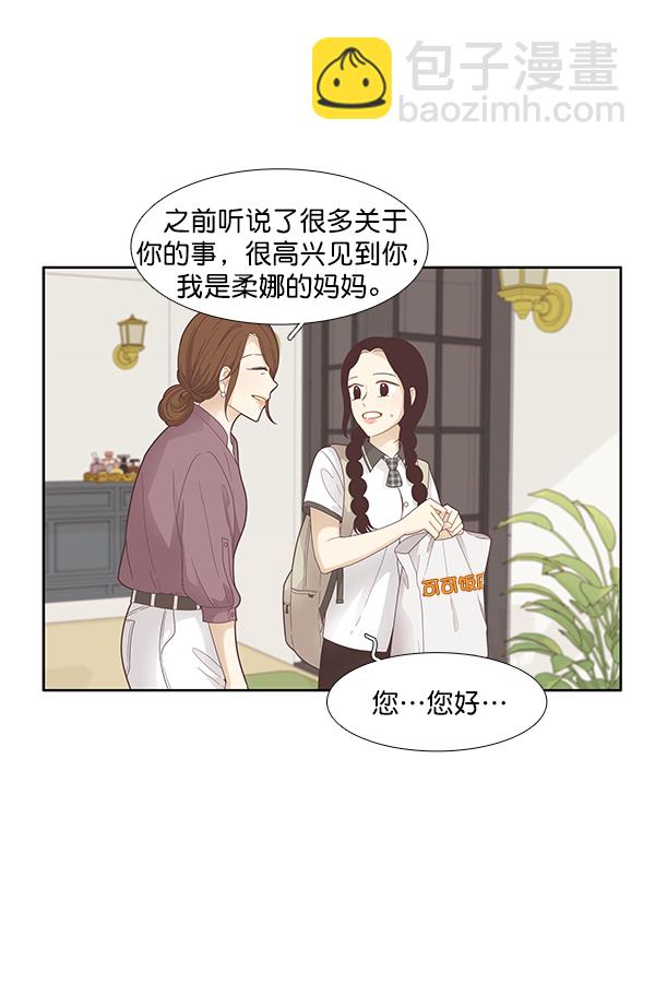 🍱少女的世界 [第178话] 拜访柔娜家（2） 第8页