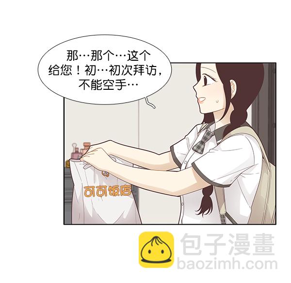 🍱少女的世界 [第178话] 拜访柔娜家（2） 第9页