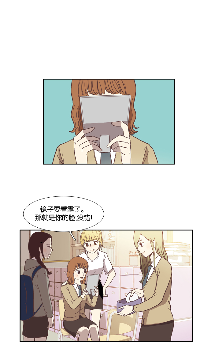 🍱少女的世界 [第19话] 变身（下） 第1页