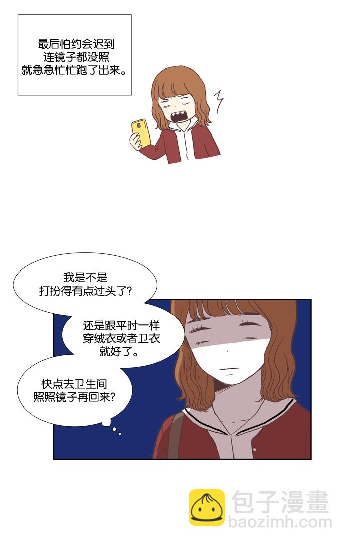 🍱少女的世界 [第19话] 变身（下） 第10页