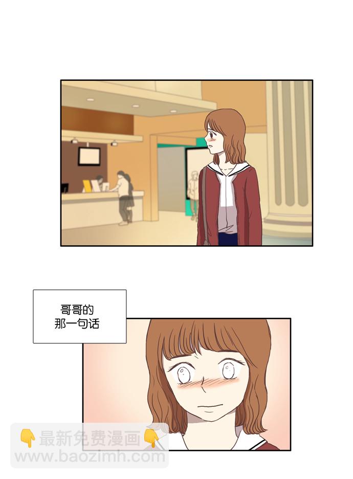 🍱少女的世界 [第19话] 变身（下） 第14页