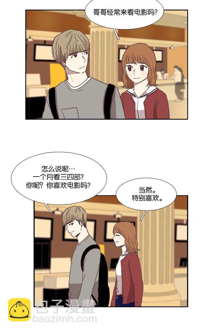 🍱少女的世界 [第19话] 变身（下） 第17页