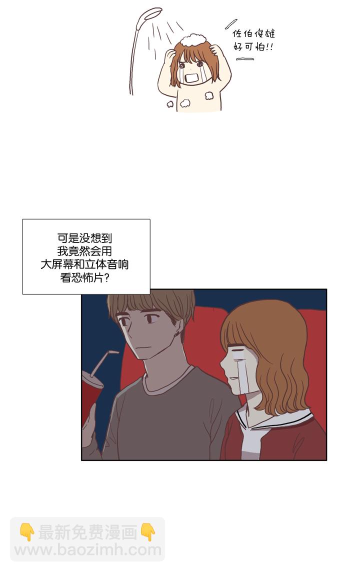 🍱少女的世界 [第19话] 变身（下） 第28页