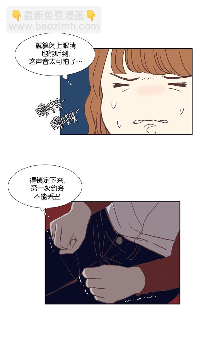 🍱少女的世界 [第19话] 变身（下） 第29页