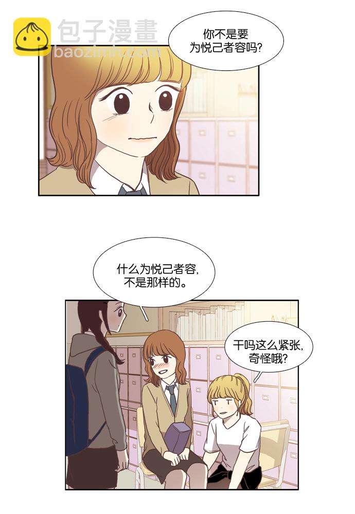 🍱少女的世界 [第19话] 变身（下） 第3页