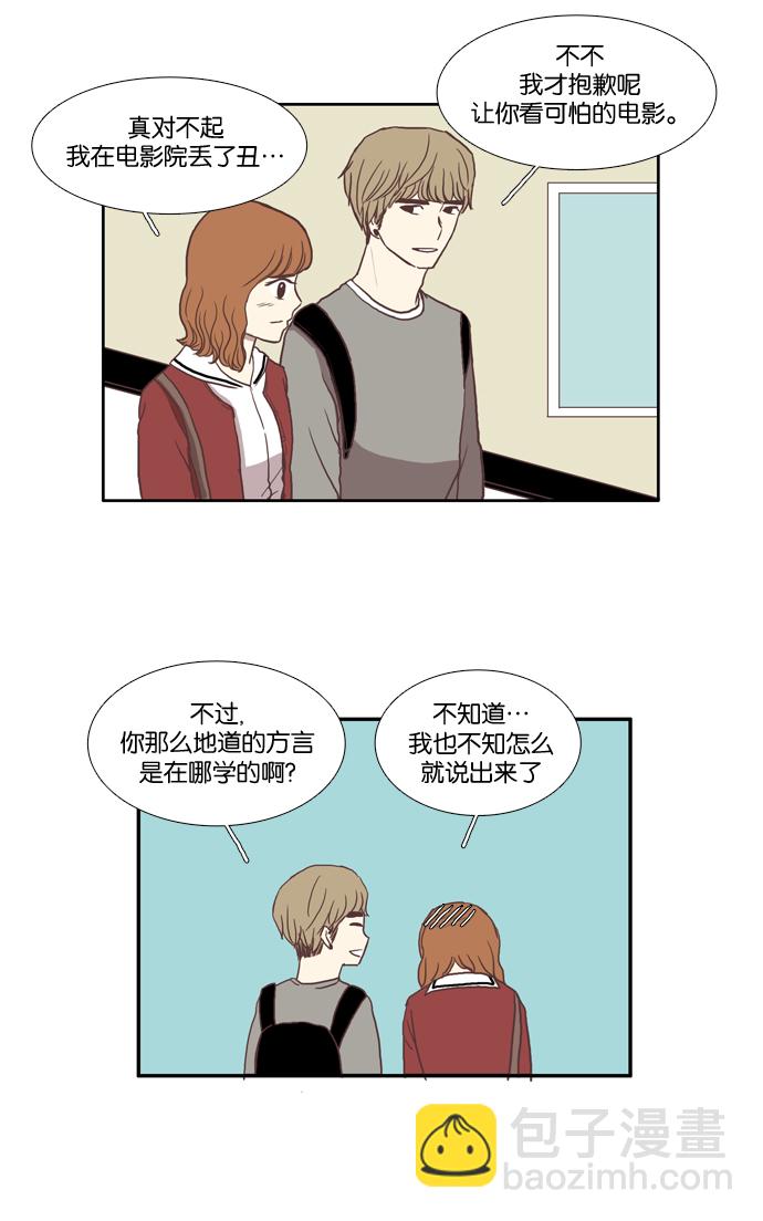🍱少女的世界 [第19话] 变身（下） 第34页