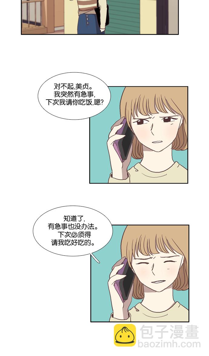🍱少女的世界 [第19话] 变身（下） 第39页