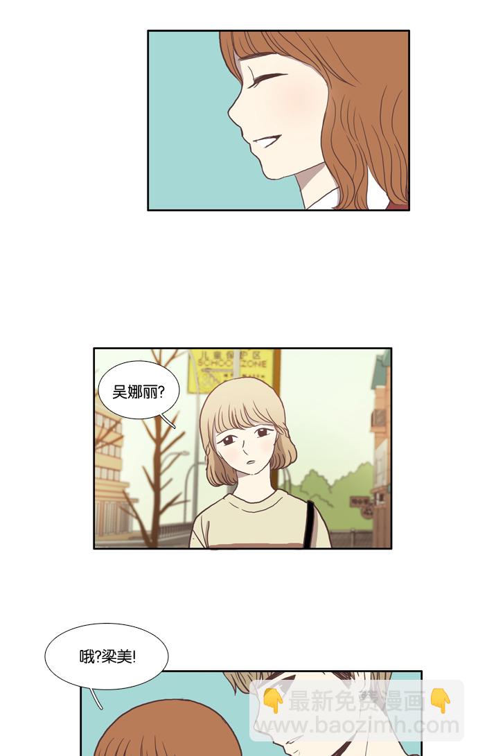 🍱少女的世界 [第19话] 变身（下） 第41页