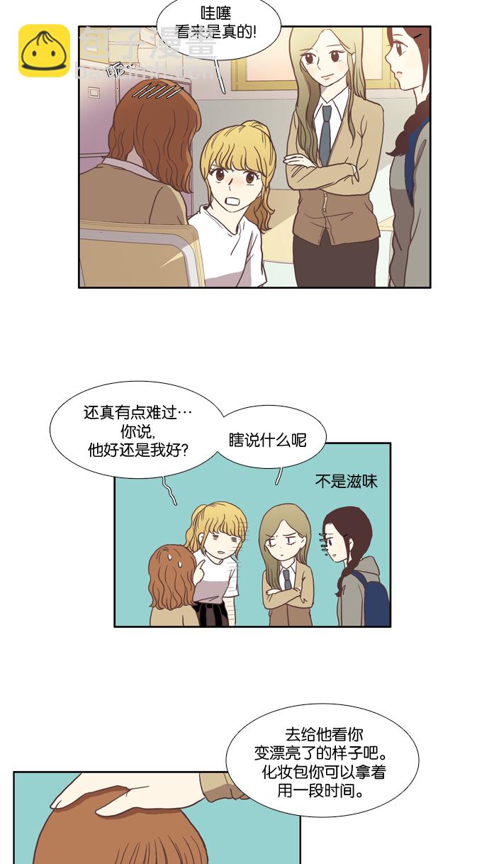 🍱少女的世界 [第19话] 变身（下） 第5页