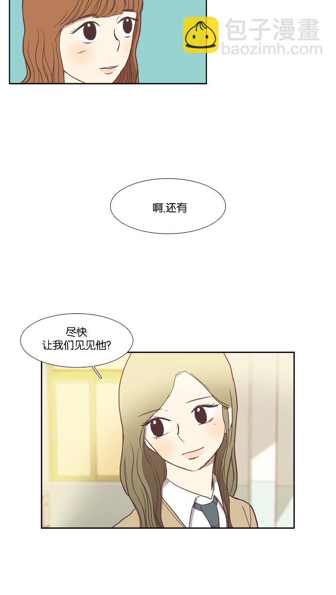 🍱少女的世界 [第19话] 变身（下） 第6页