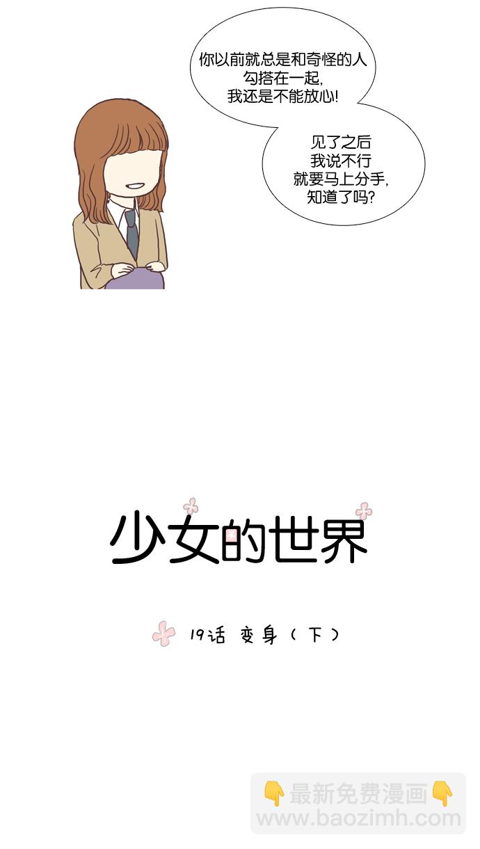 🍱少女的世界 [第19话] 变身（下） 第7页