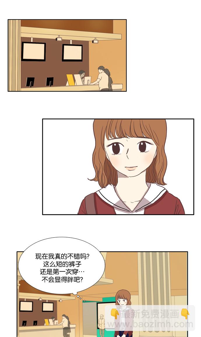 🍱少女的世界 [第19话] 变身（下） 第8页