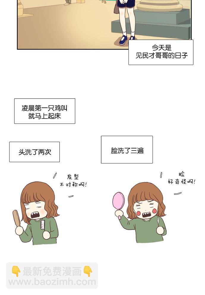 🍱少女的世界 [第19话] 变身（下） 第9页