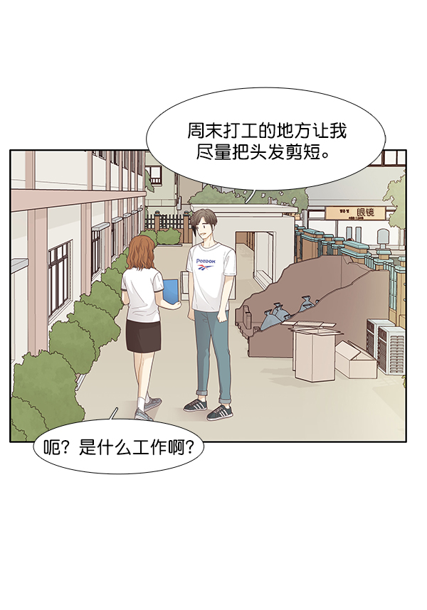 🍱少女的世界 [第180话] 你是谁？（2） 第10页