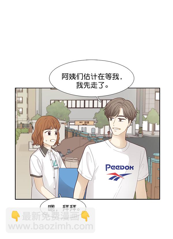 🍱少女的世界 [第180话] 你是谁？（2） 第13页