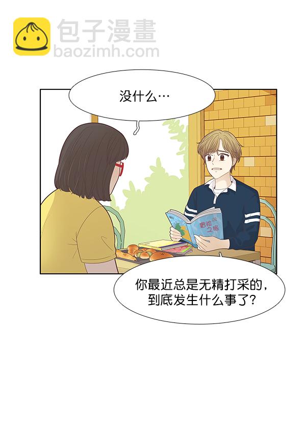 🍱少女的世界 [第180话] 你是谁？（2） 第21页