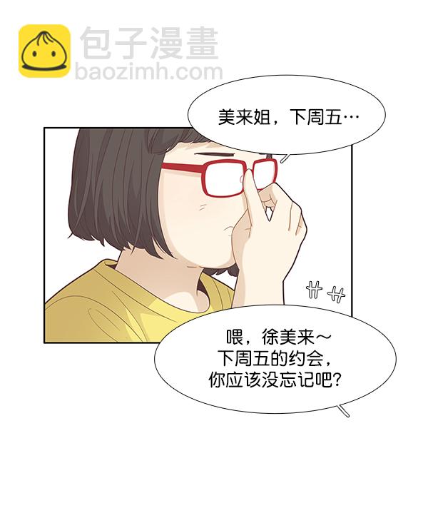 🍱少女的世界 [第180话] 你是谁？（2） 第23页