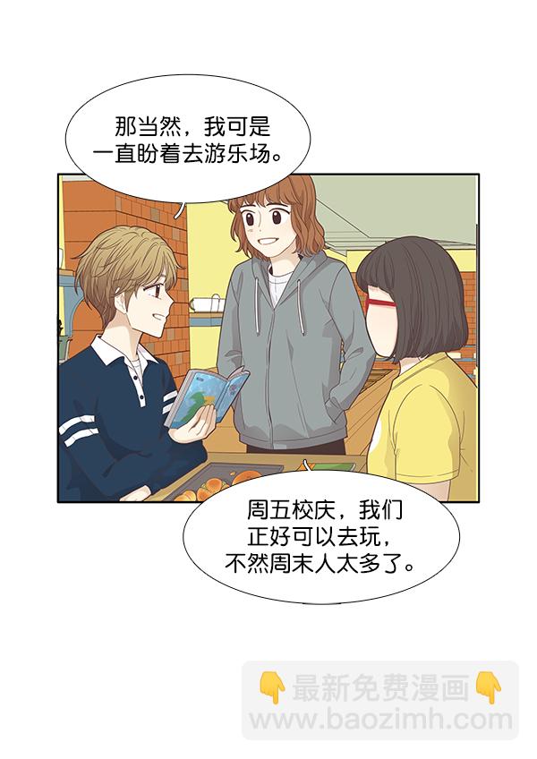 🍱少女的世界 [第180话] 你是谁？（2） 第24页