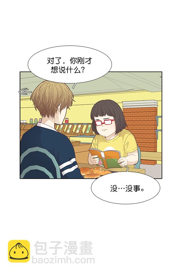 🍱少女的世界 [第180话] 你是谁？（2） 第26页