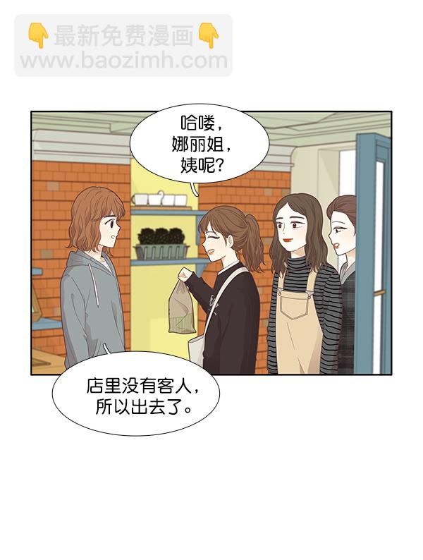 🍱少女的世界 [第180话] 你是谁？（2） 第29页
