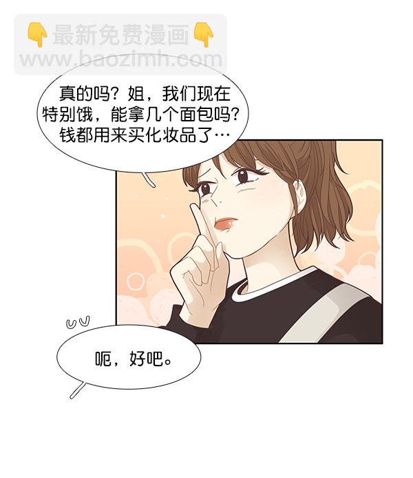 🍱少女的世界 [第180话] 你是谁？（2） 第30页