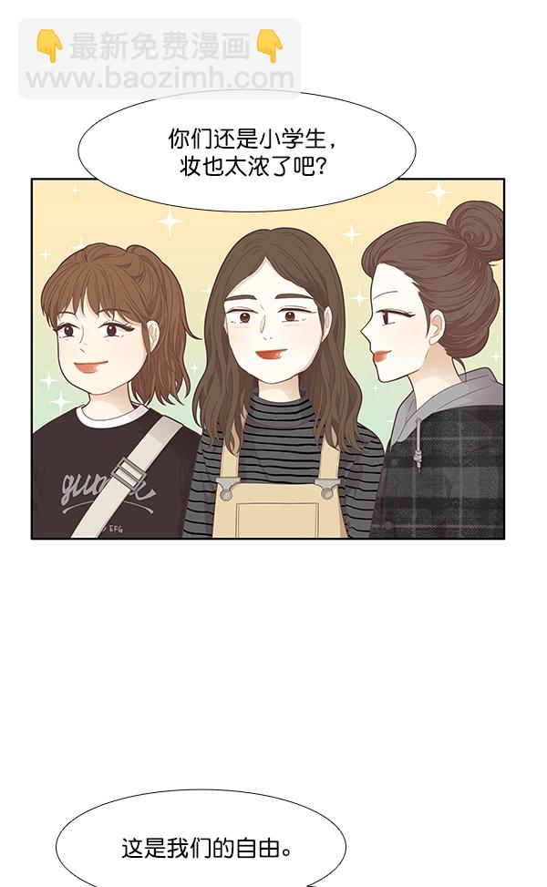 🍱少女的世界 [第180话] 你是谁？（2） 第32页