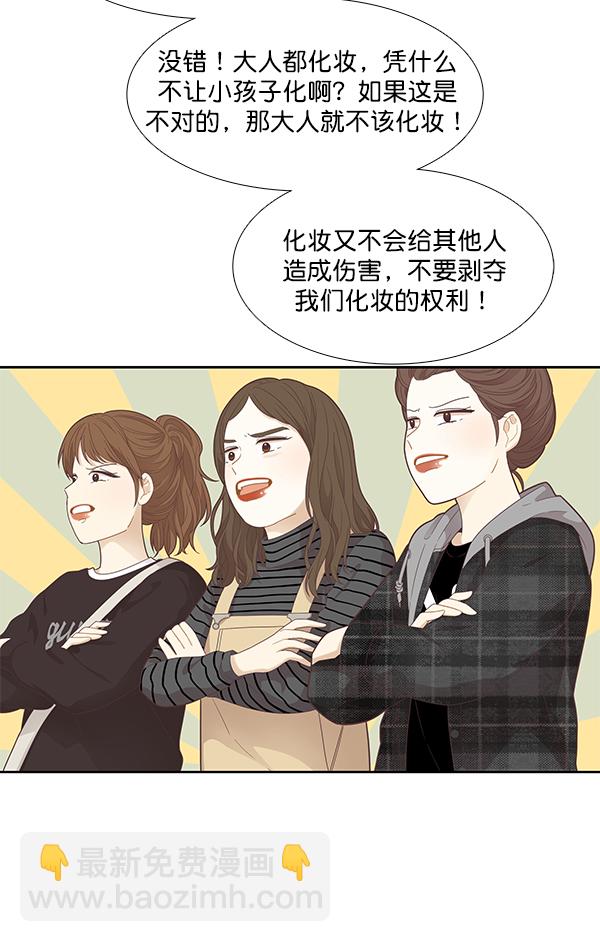 🍱少女的世界 [第180话] 你是谁？（2） 第33页