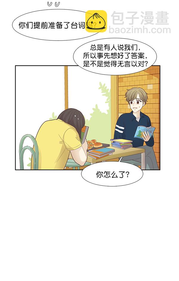 🍱少女的世界 [第180话] 你是谁？（2） 第34页
