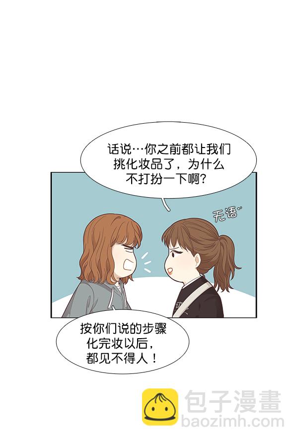 🍱少女的世界 [第180话] 你是谁？（2） 第35页