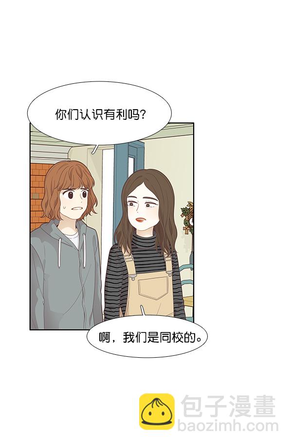 🍱少女的世界 [第180话] 你是谁？（2） 第39页
