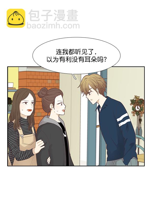 🍱少女的世界 [第180话] 你是谁？（2） 第45页